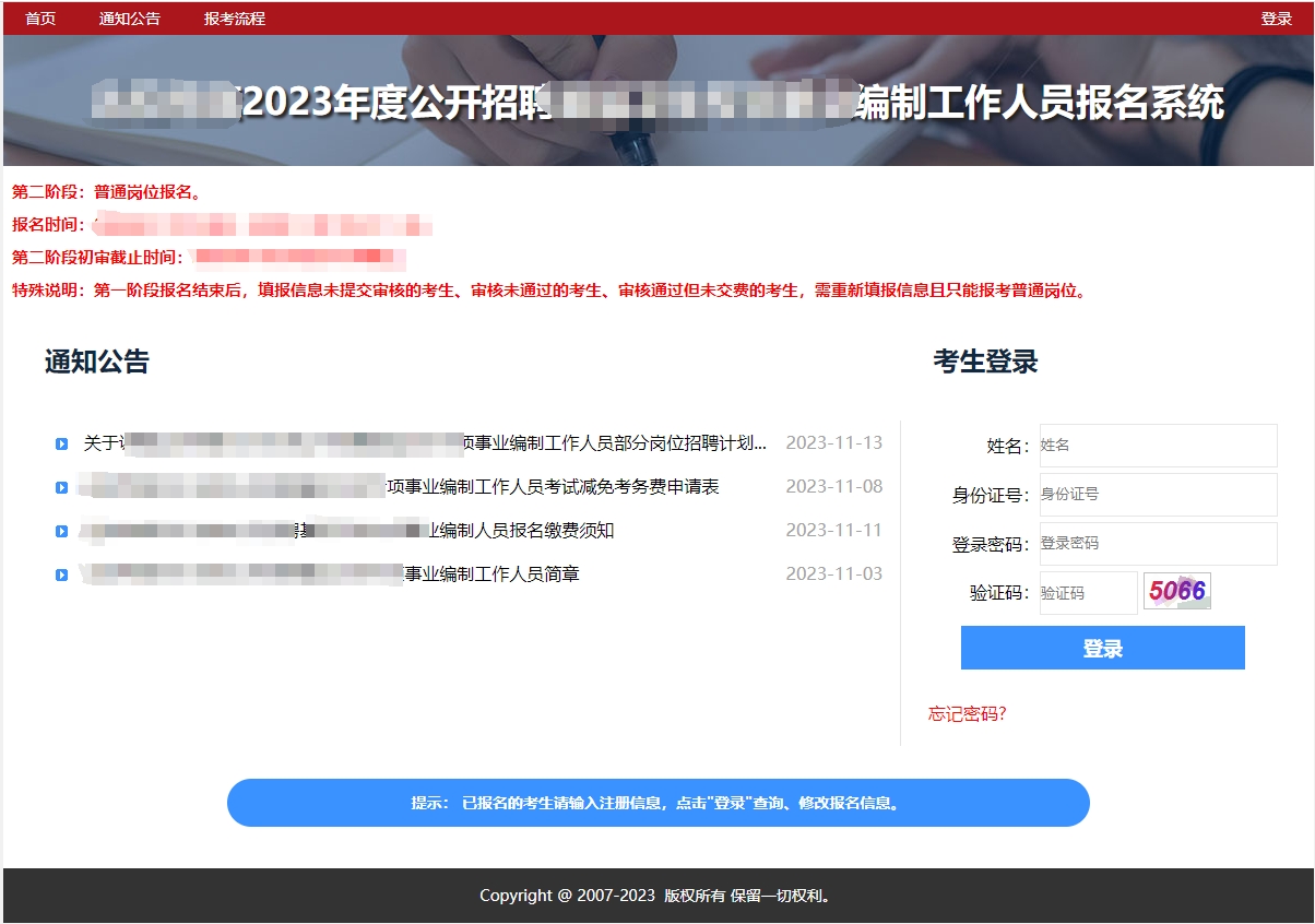 报名系统